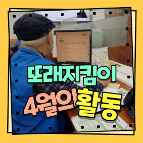 4월 활동소식 썸네일 또래(크기조정).png